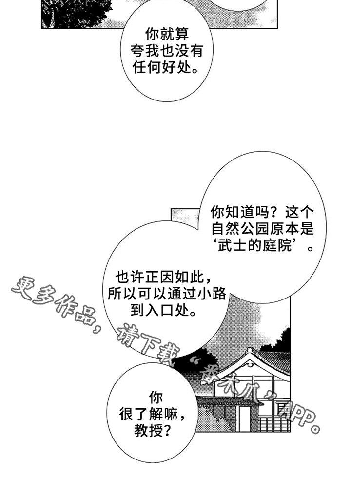 秘密教育57漫画,第11章：安稳4图