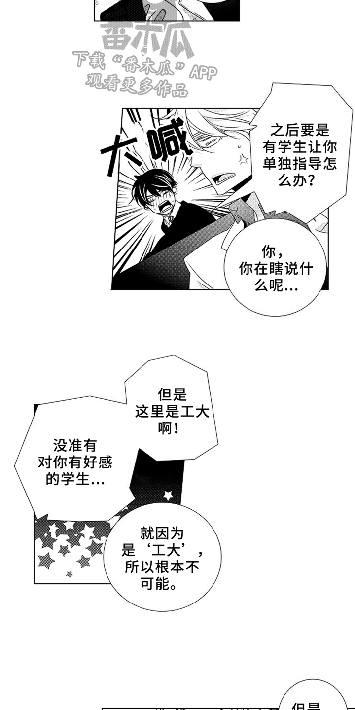迷你钓鱼竿路亚漫画,第7章：参观教学1图