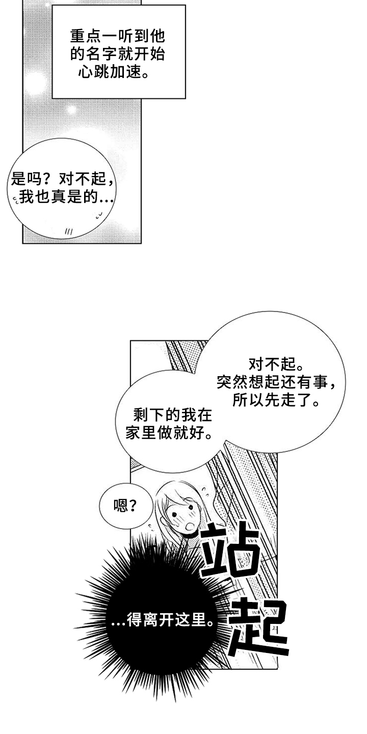 秘密教育漫画,第4章：喜欢3图