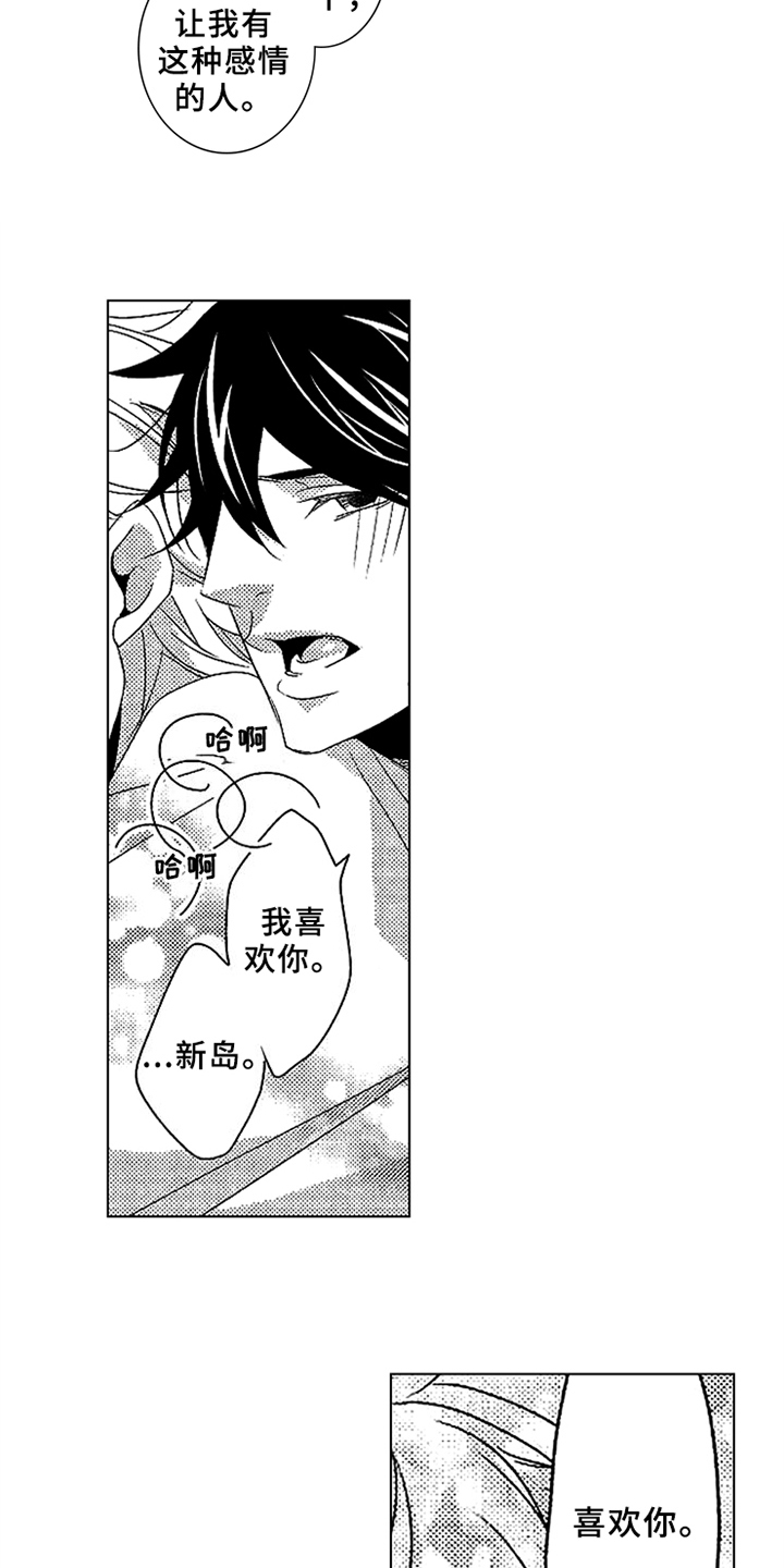 秘密教育漫画,第21章：请多教我【完结】2图