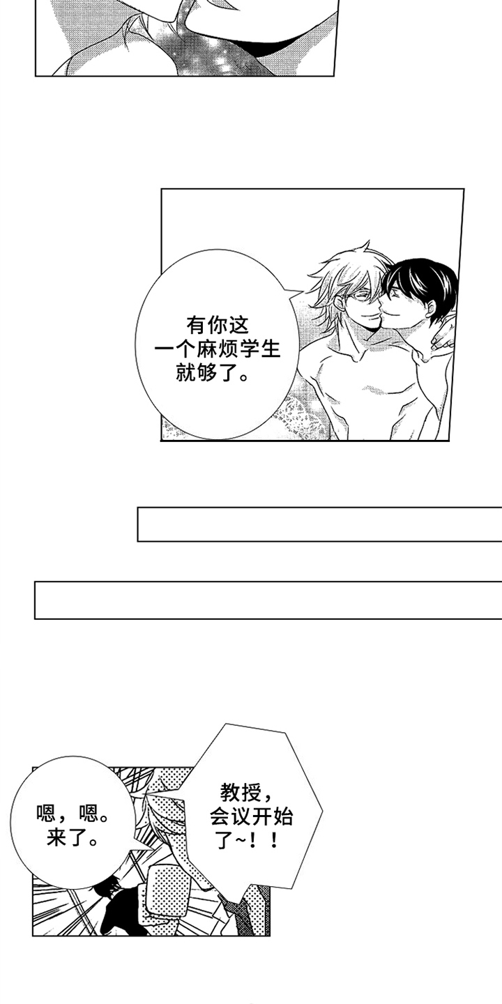 秘密教育漫画,第10章：故意1图