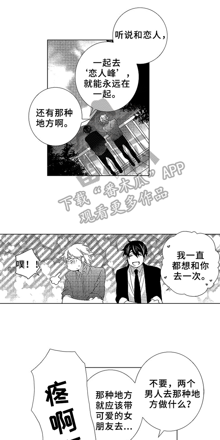 秘密教育漫画,第12章：负担3图