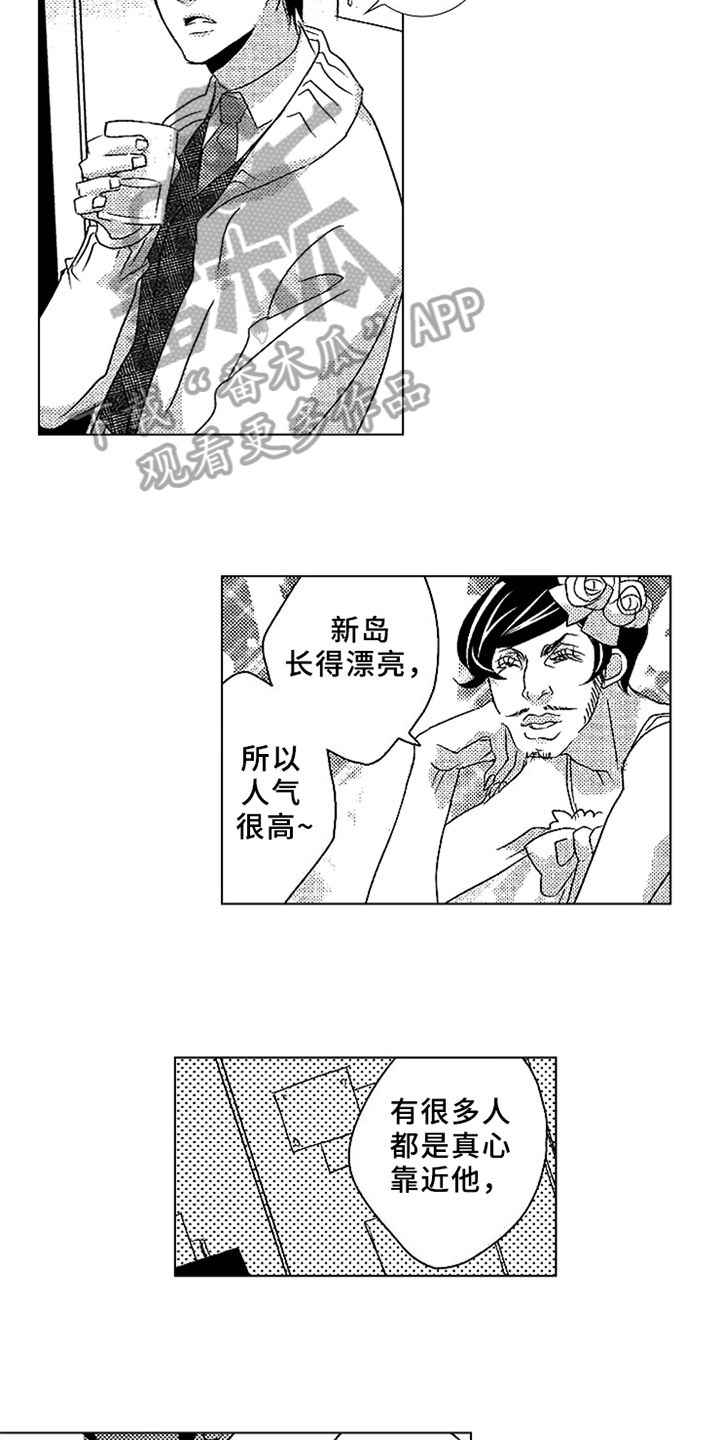 秘密教育漫画,第19章：嫉妒5图