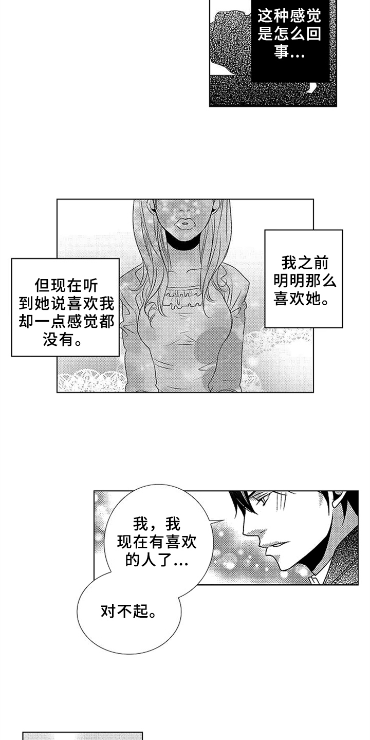 秘密教育漫画,第4章：喜欢2图