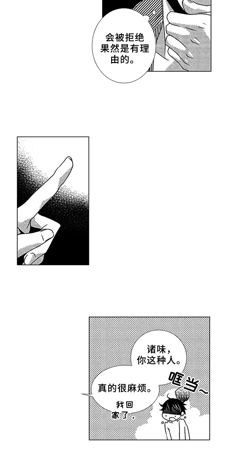 秘密教育漫画,第2章：无视4图