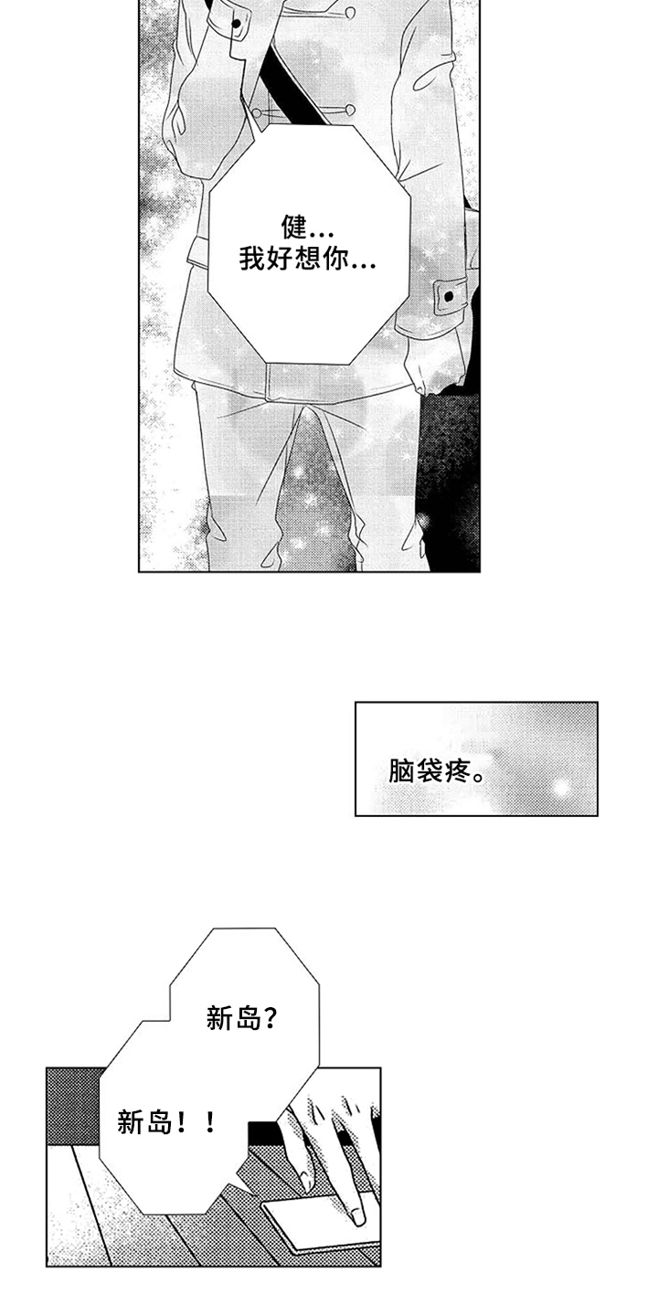 秘密教育漫画,第6章：停不下来3图