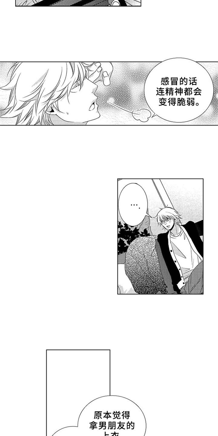 秘密教育57漫画,第5章：感冒2图