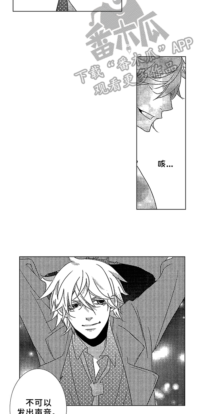 秘密教育漫画,第20章：试一试4图