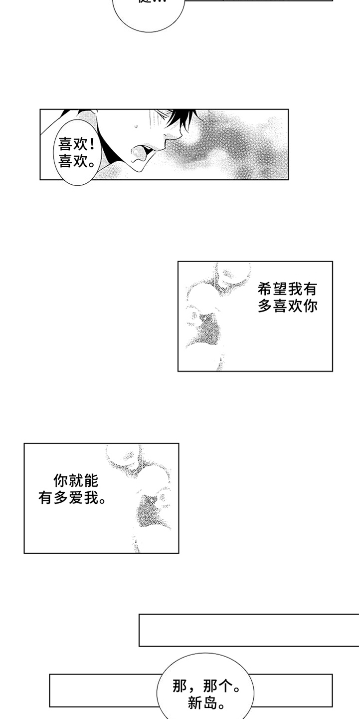 秘密教育漫画,第10章：故意4图