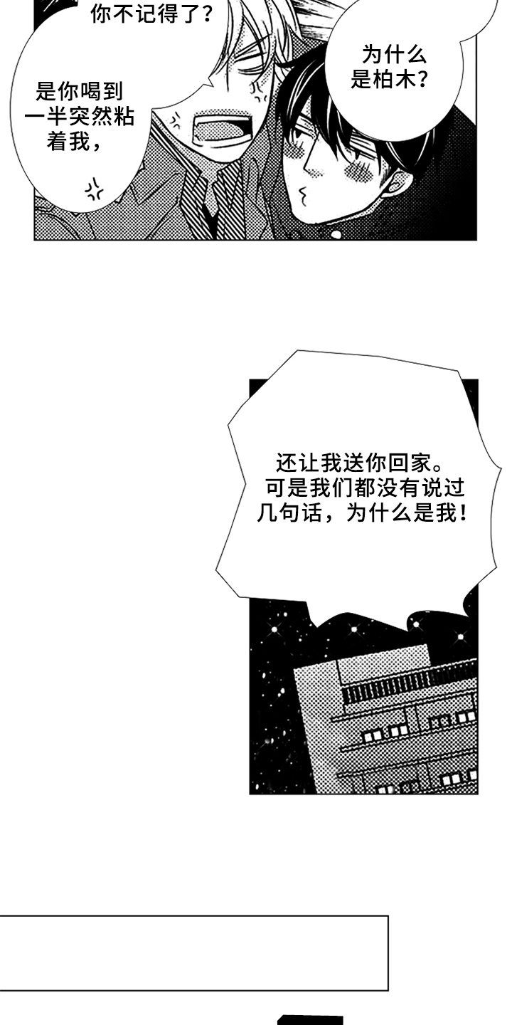 秘密教育漫画,第1章：失恋5图
