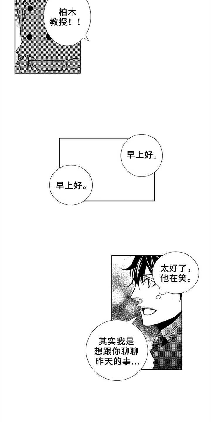 秘密教育漫画,第2章：无视2图