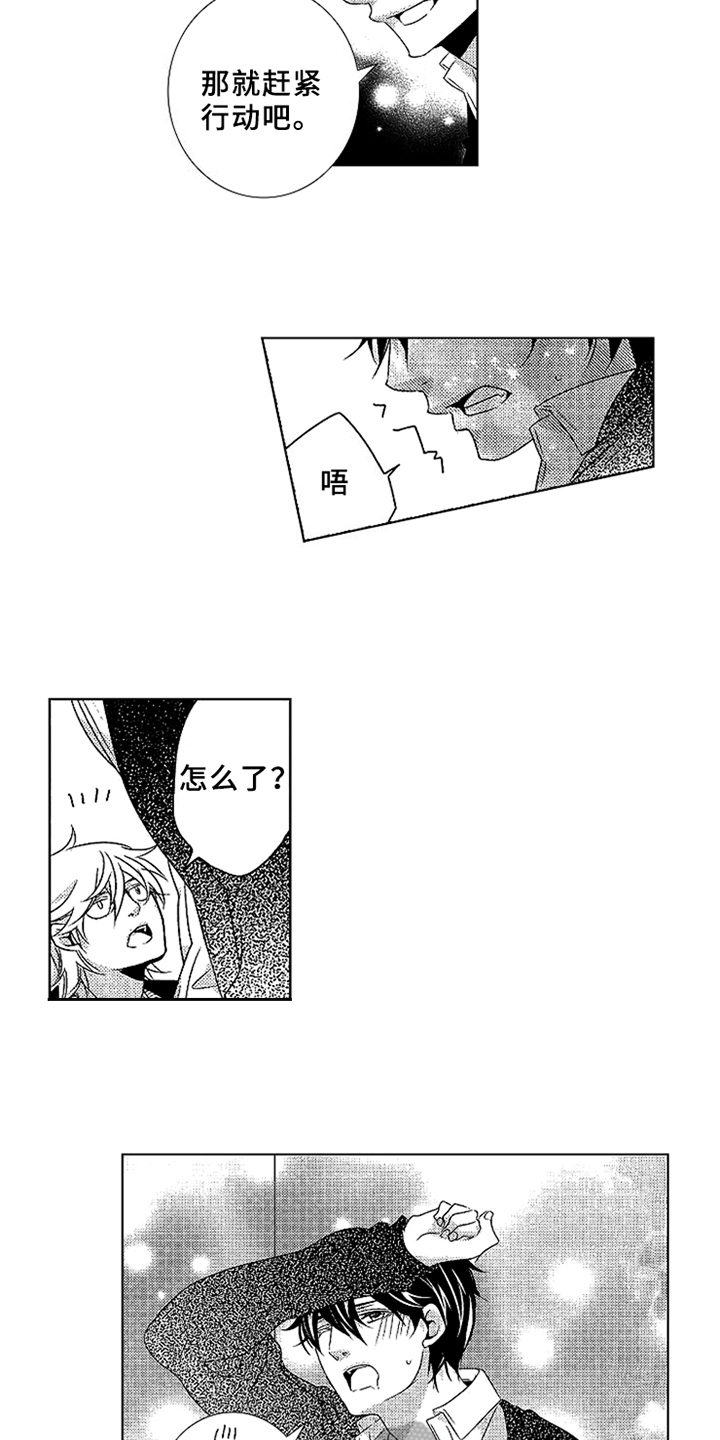 秘密教育漫画,第16章：只看我2图