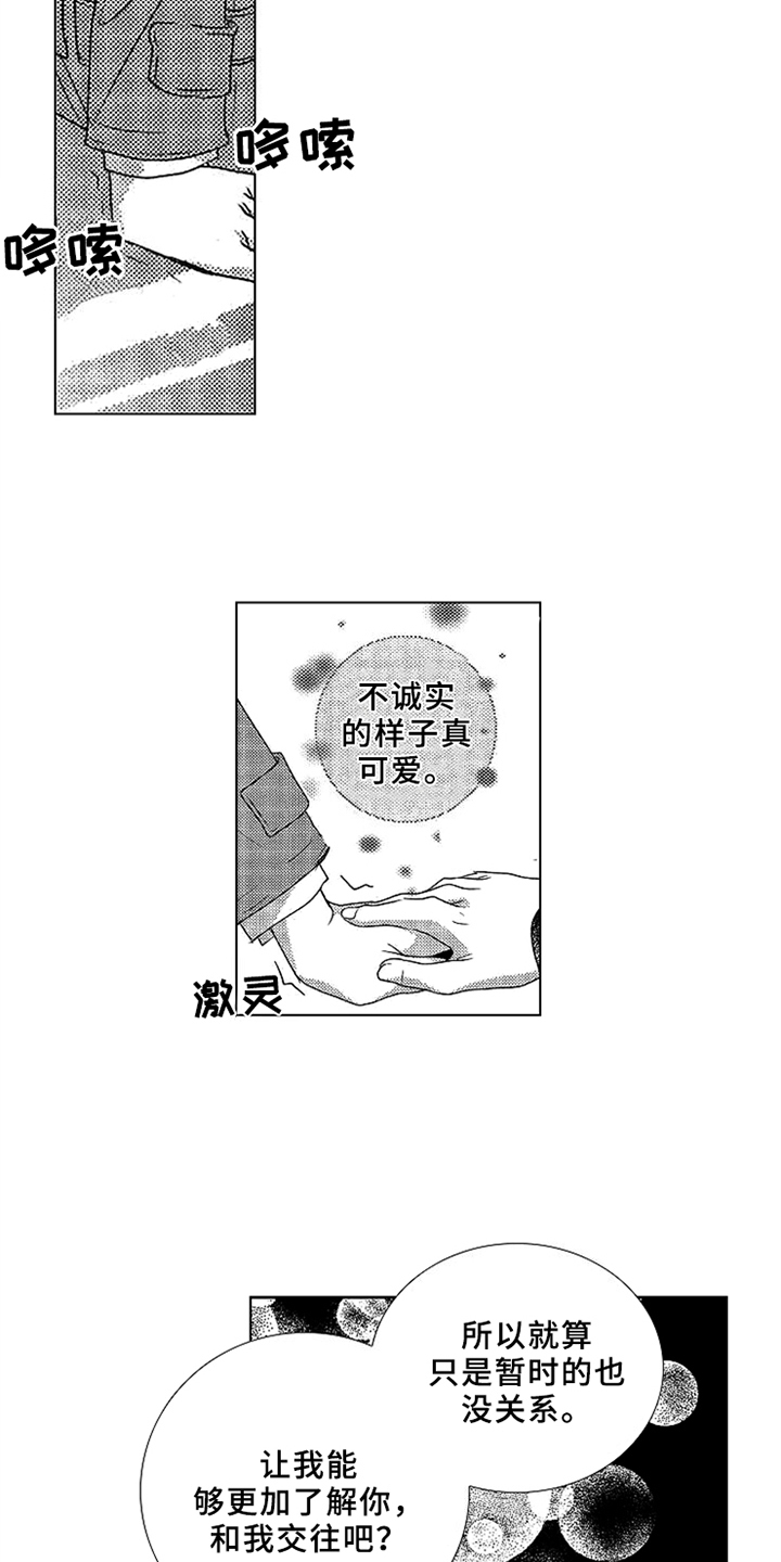 秘密教育影片漫画,第3章：变化1图