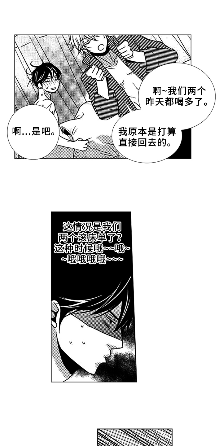 秘密教育漫画,第2章：无视1图