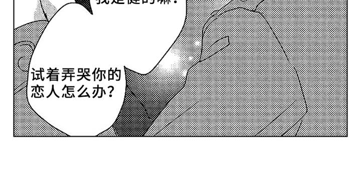 秘密教育漫画,第20章：试一试2图