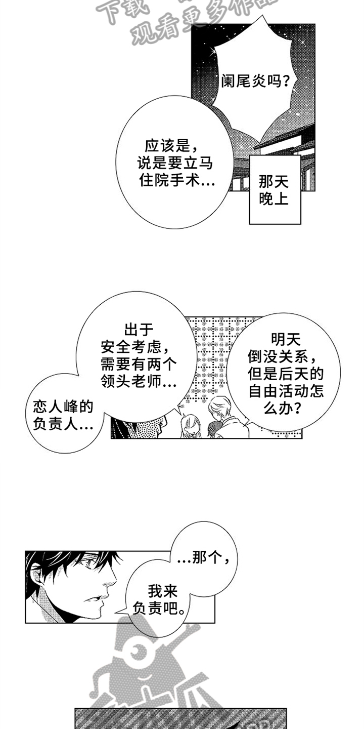 秘密教育漫画,第12章：负担5图
