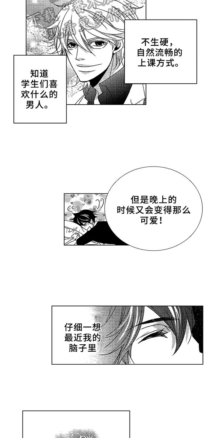 秘密教育漫画,第8章：还有时间5图