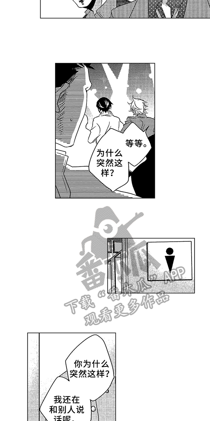 秘密教育漫画,第20章：试一试2图