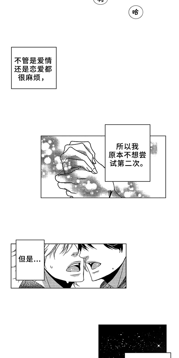 秘密教育漫画,第6章：停不下来4图