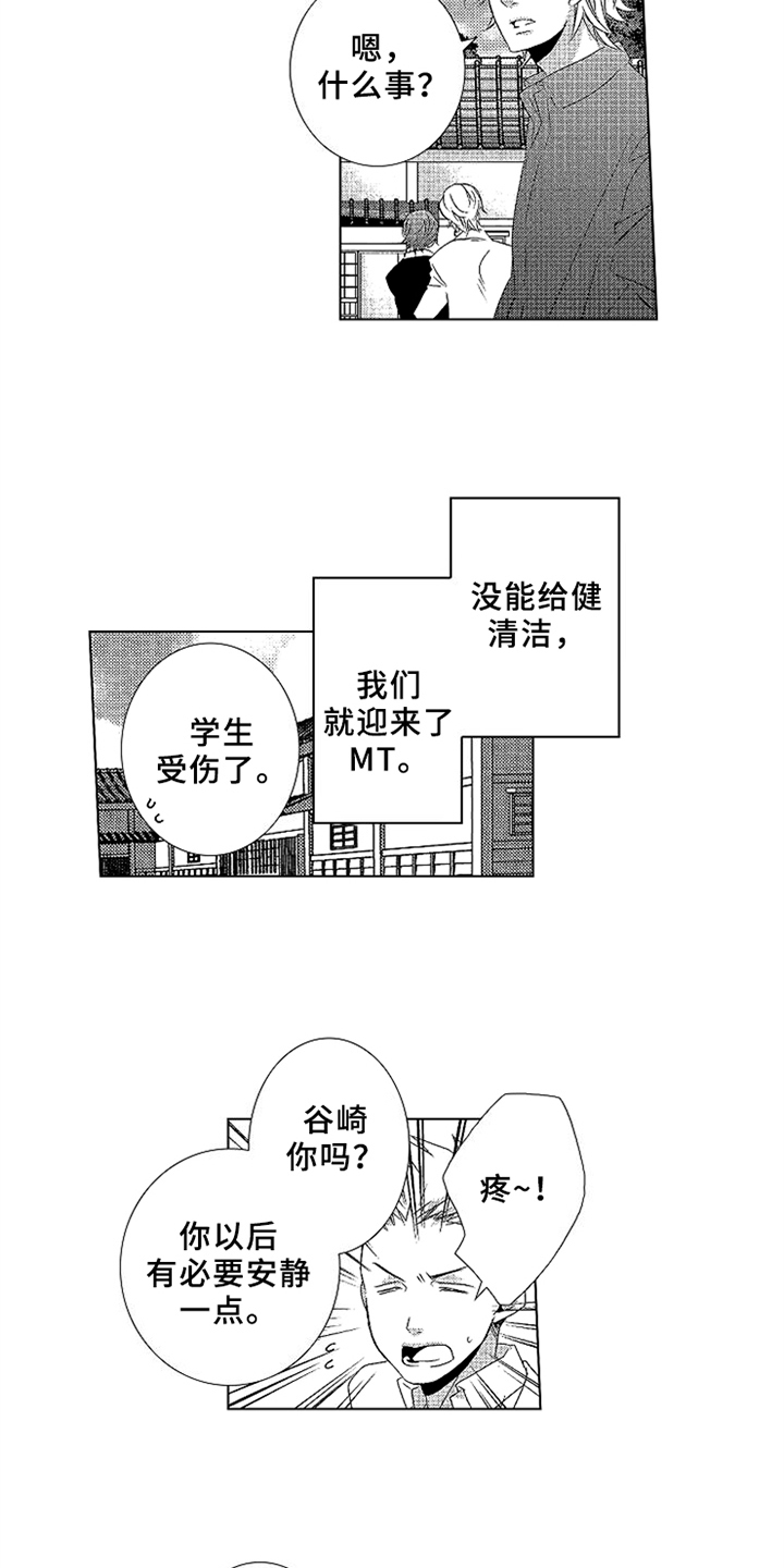 秘密教育57漫画,第11章：安稳2图