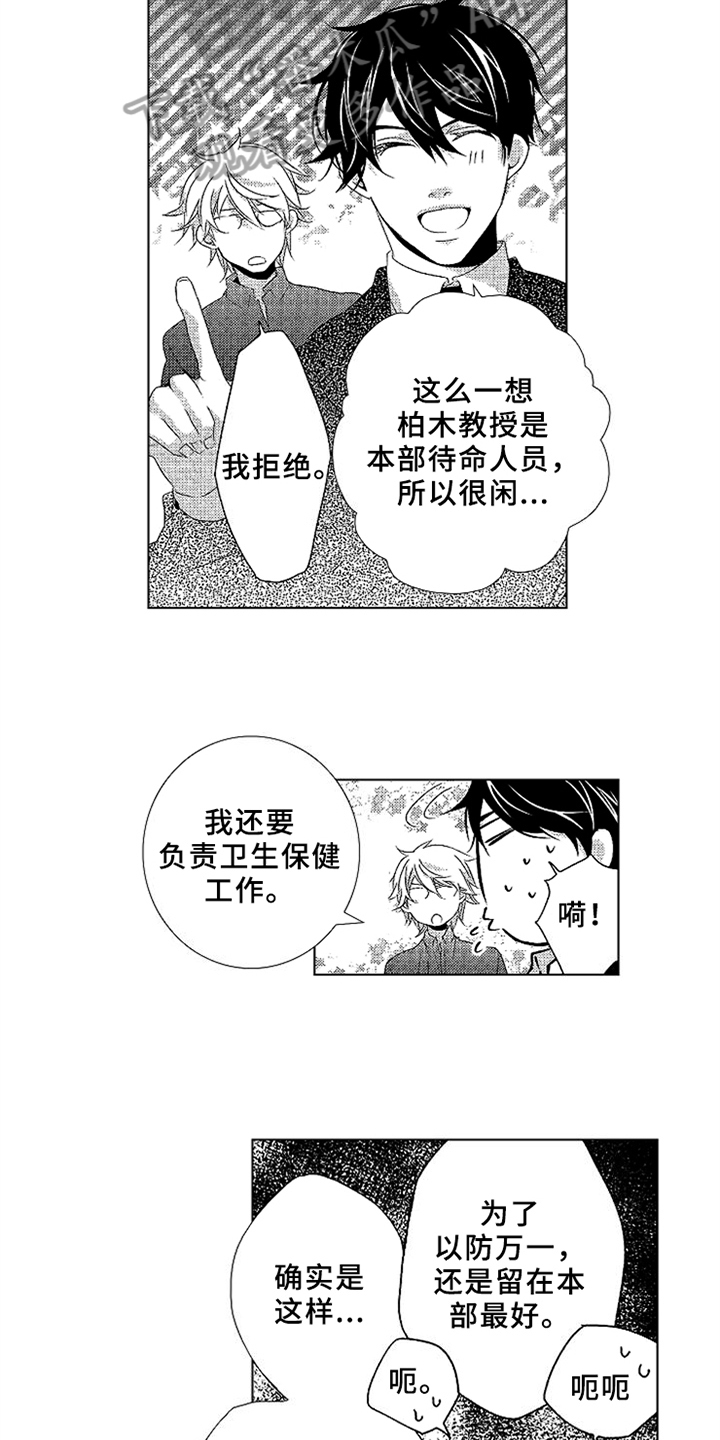 秘密教育漫画,第12章：负担1图