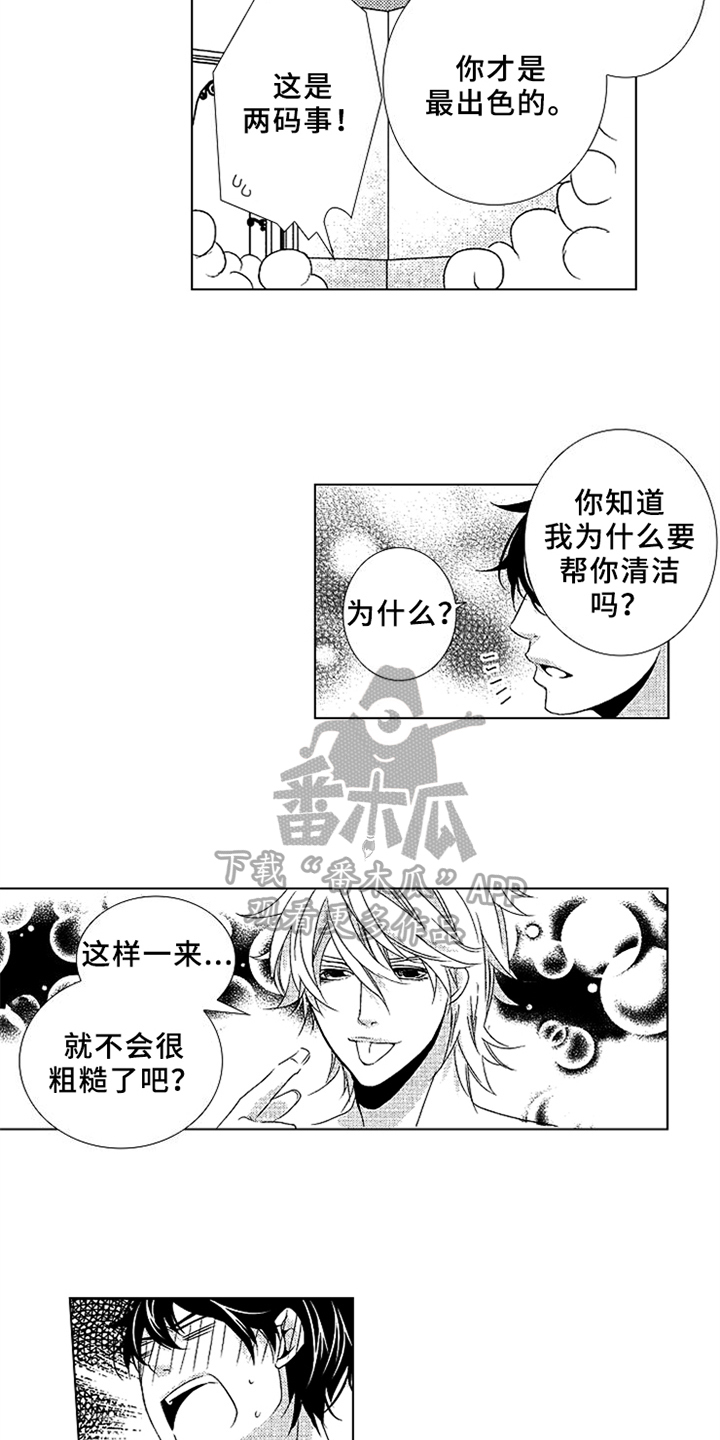 秘密教育漫画,第10章：故意1图