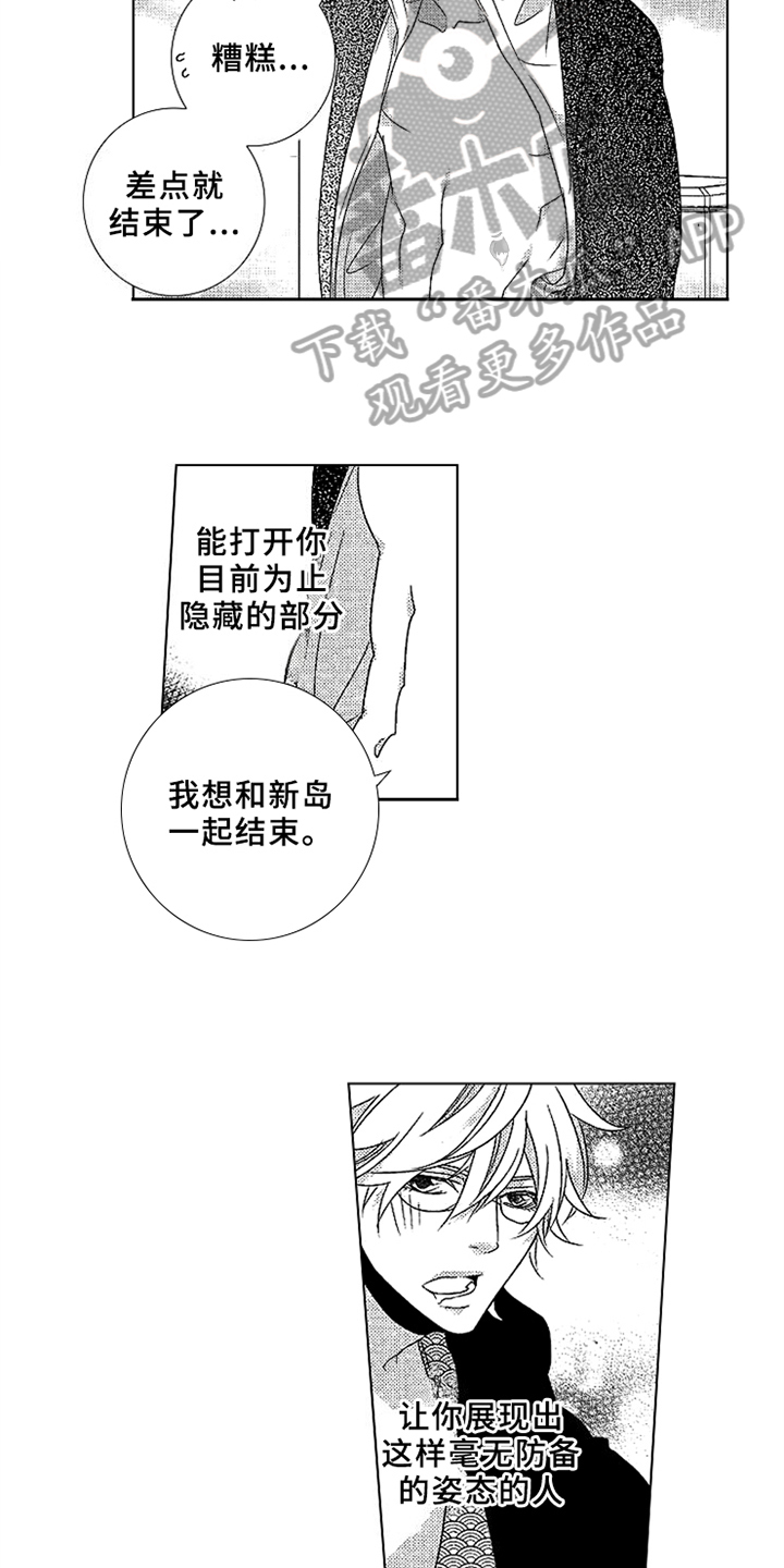 秘密教育漫画,第16章：只看我3图