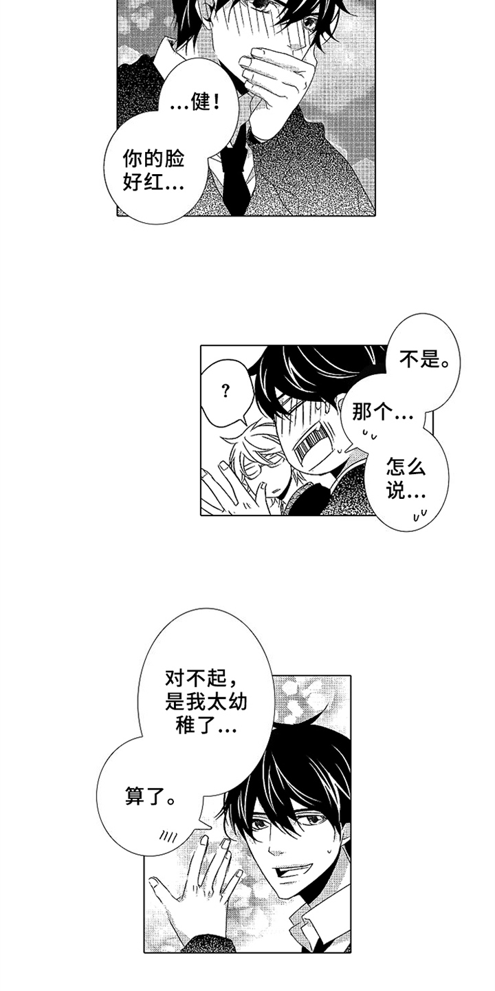 秘密教育57漫画,第14章：误会1图