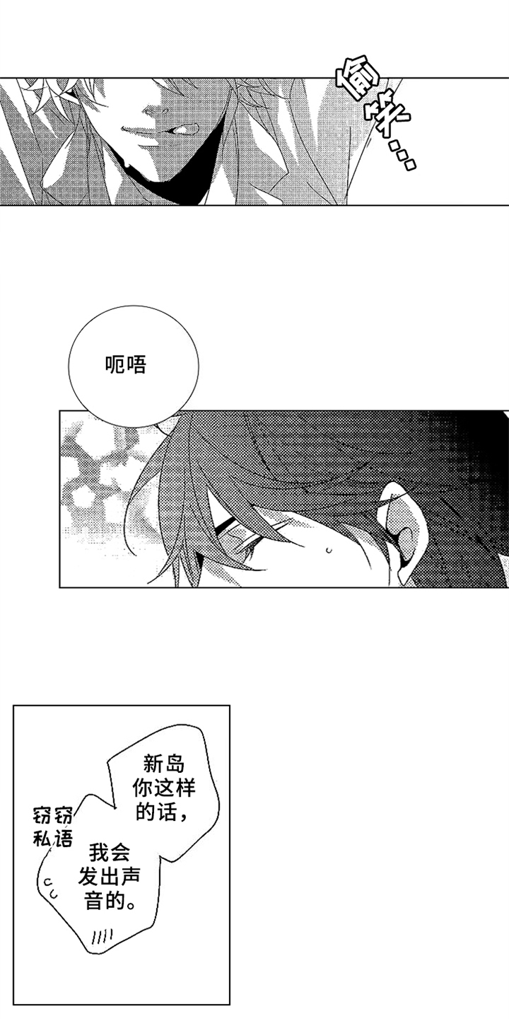 秘密教育漫画,第20章：试一试5图