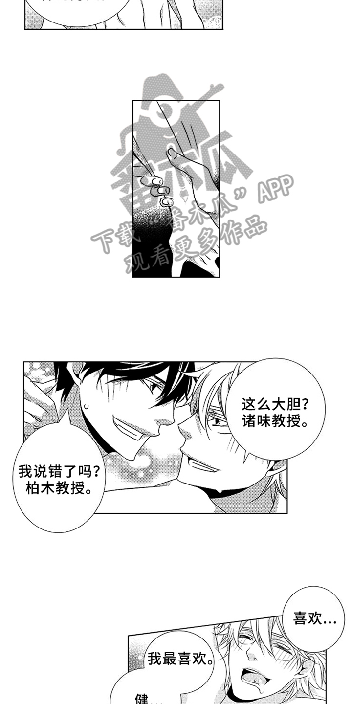 秘密教育漫画,第10章：故意3图