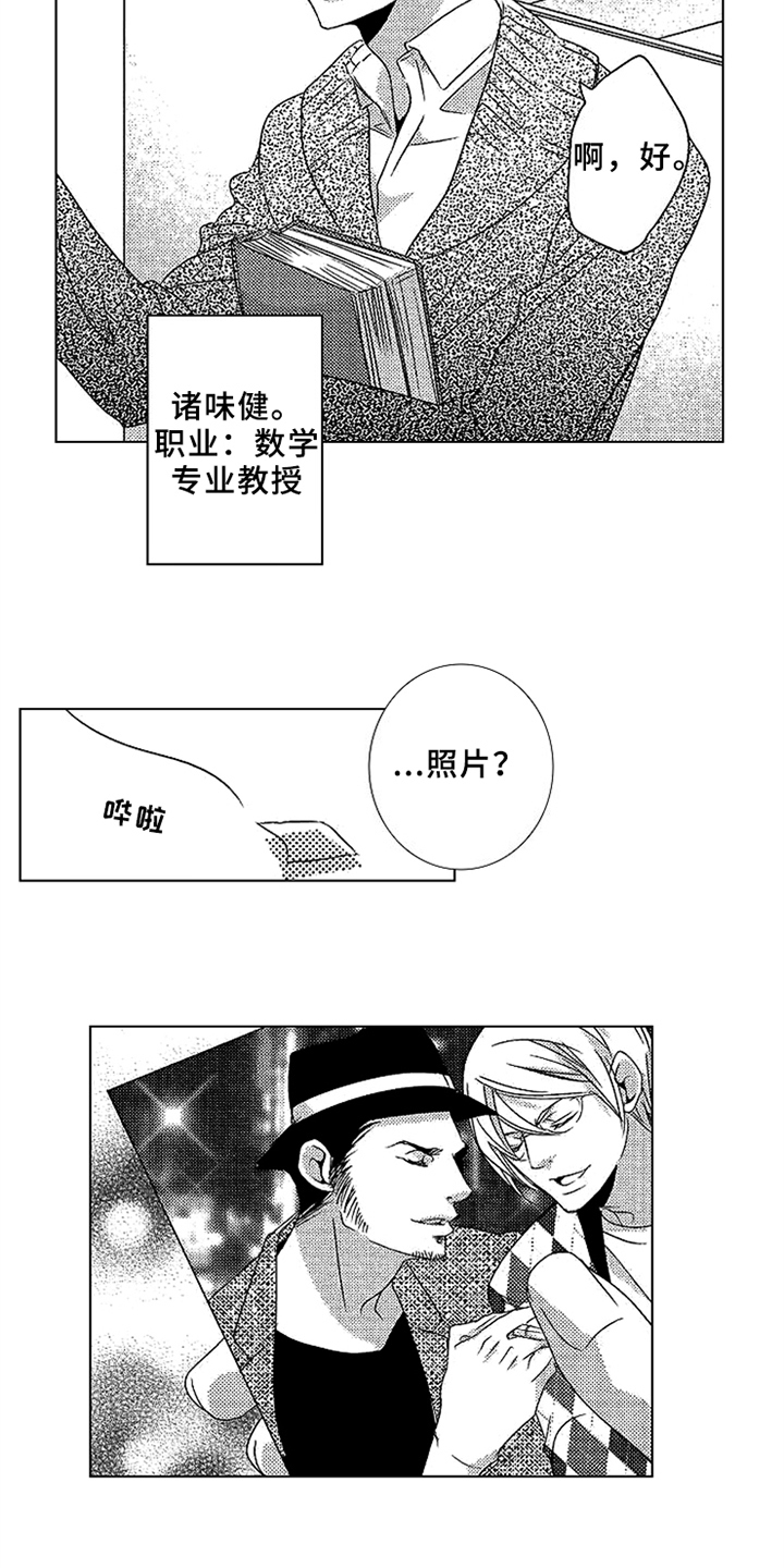 秘密数学漫画,第17章：真心2图