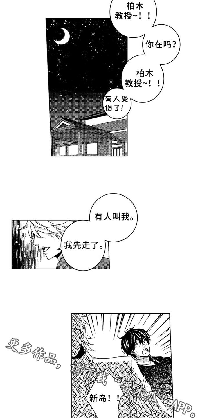 秘密数学漫画,第12章：负担2图
