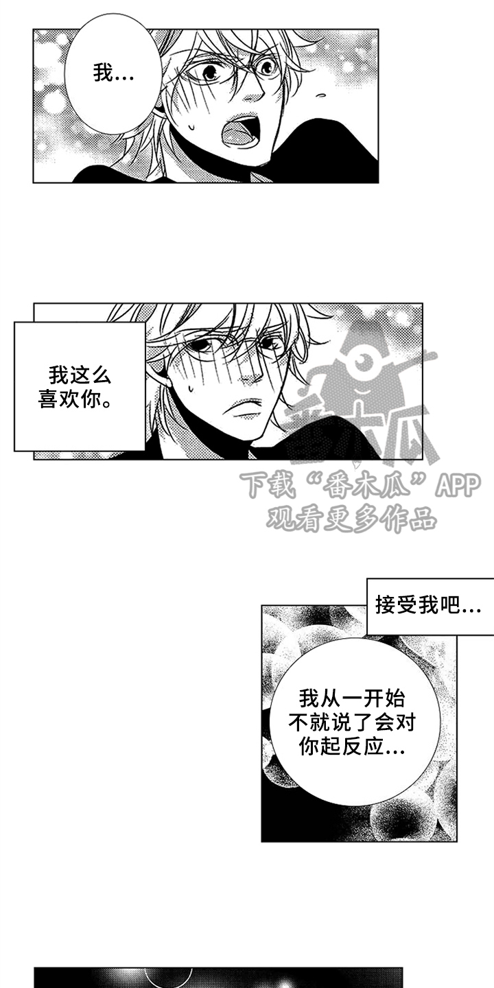 秘密教育漫画无删漫画,第4章：喜欢2图