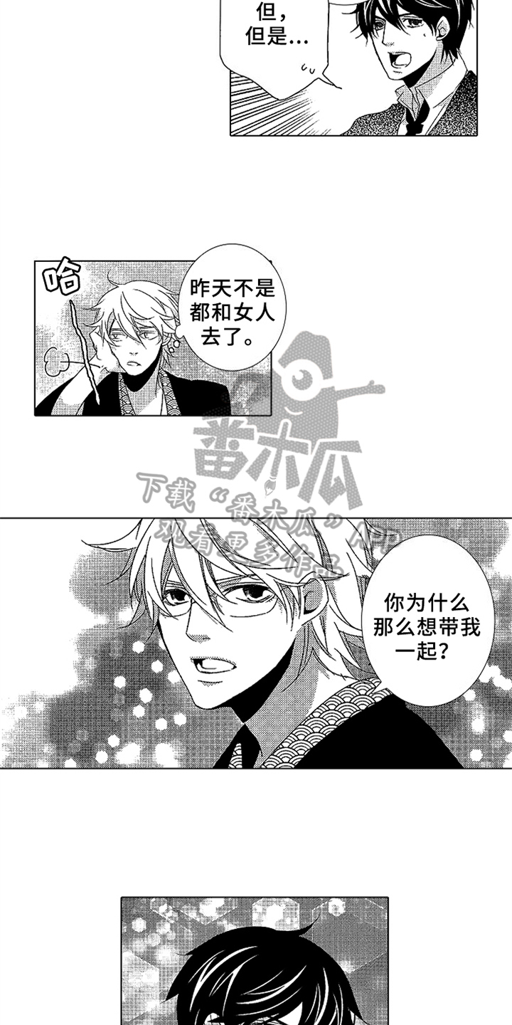 秘密教育57漫画,第14章：误会5图