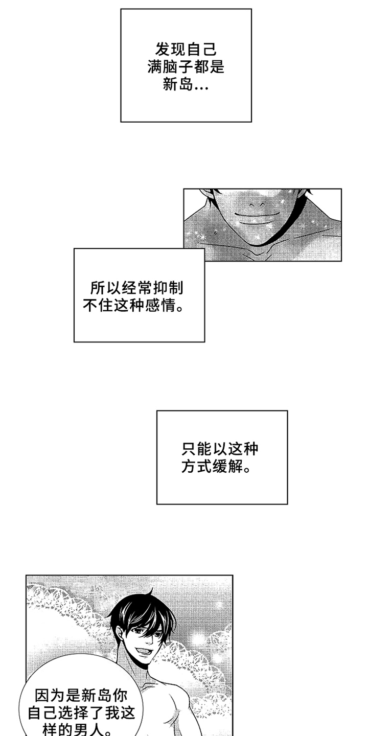 秘密教育漫画,第10章：故意2图