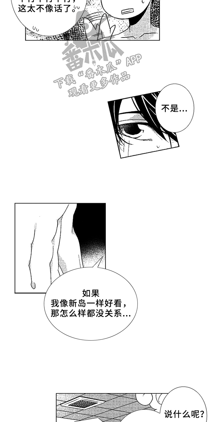 秘密教育漫画,第10章：故意5图