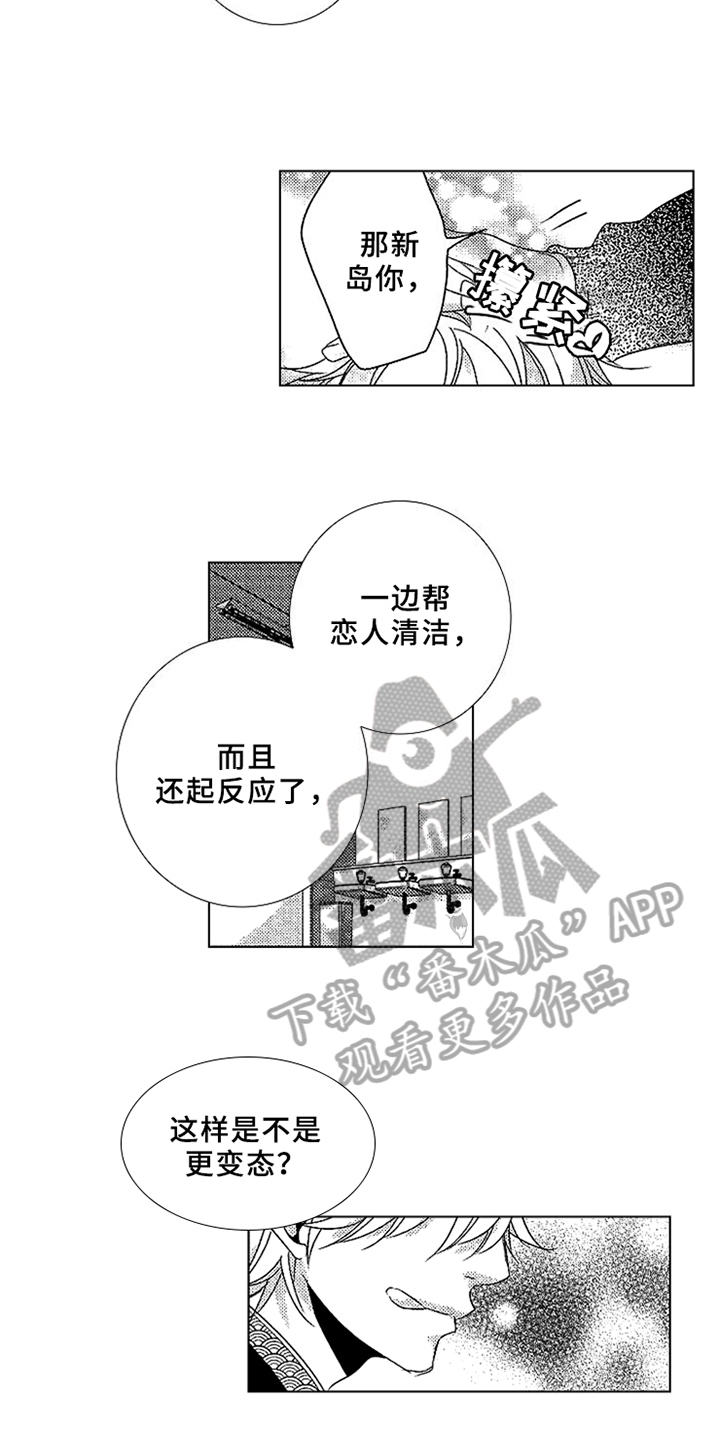 秘密教育漫画,第16章：只看我5图