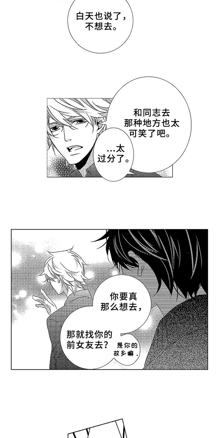 秘密教育漫画,第12章：负担3图