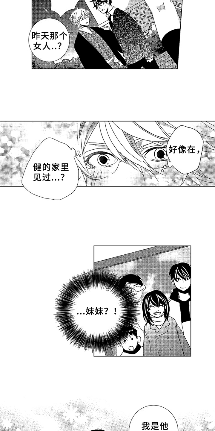 秘密教育漫画,第15章：妹妹5图