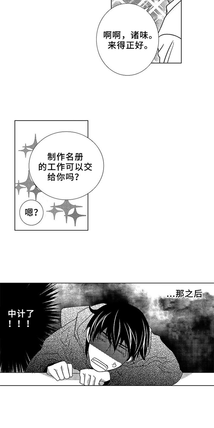秘密潜入漫画,第2章：无视1图