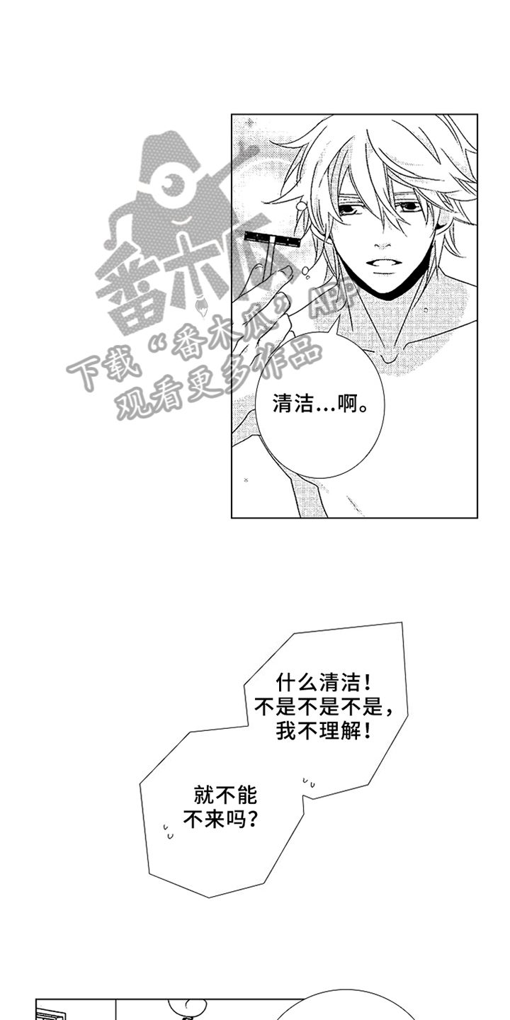 秘密教育漫画,第10章：故意3图