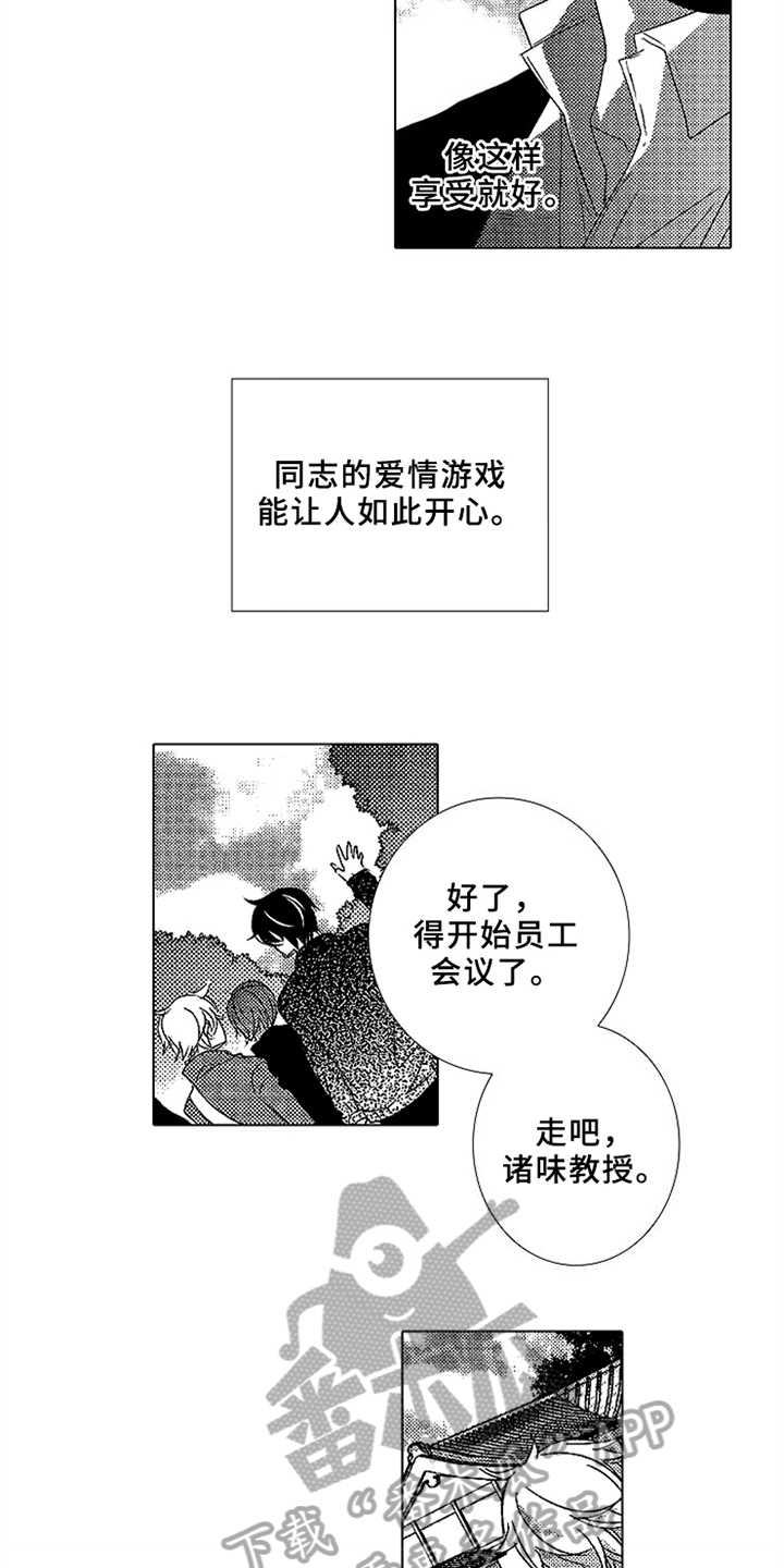 秘密教育57漫画,第14章：误会2图