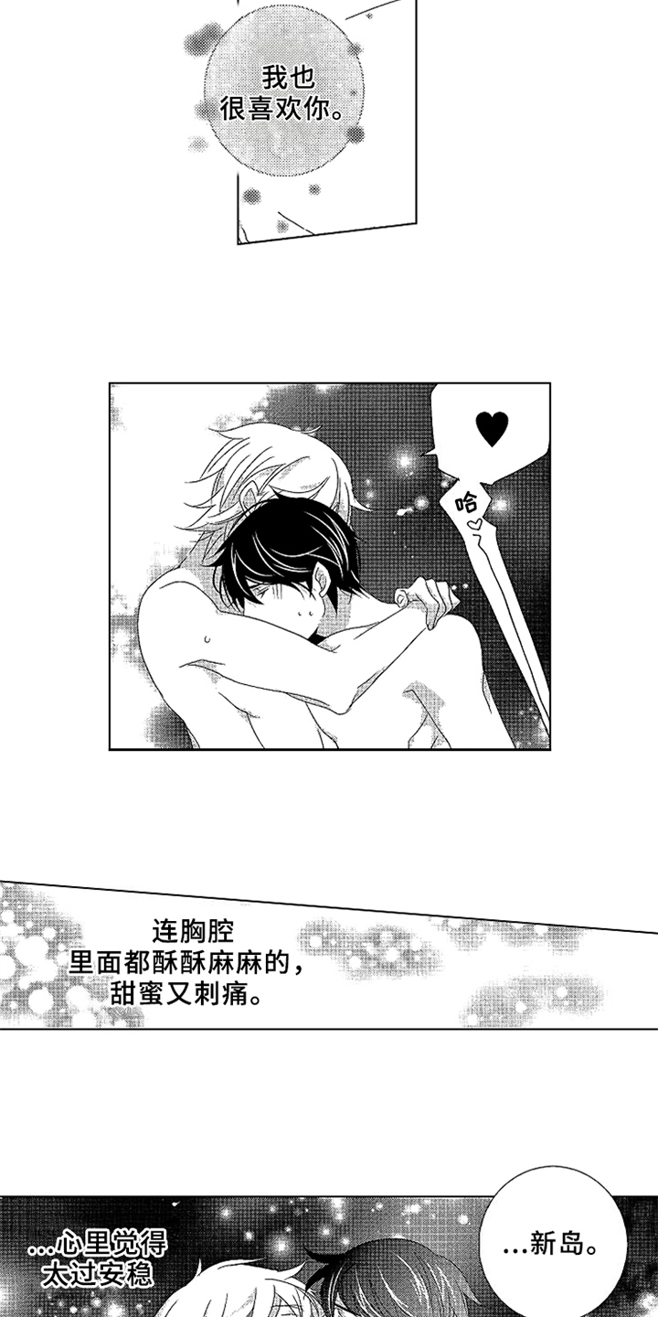 秘密教育57漫画,第11章：安稳5图