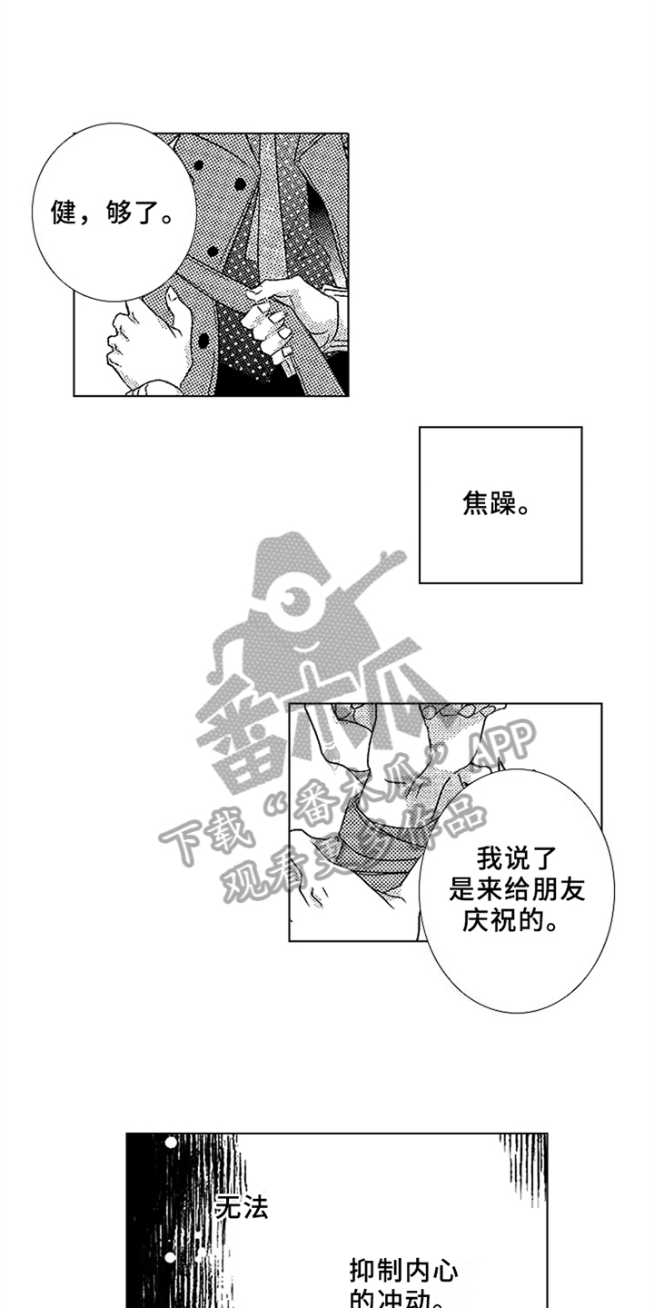 秘密教育漫画,第20章：试一试5图