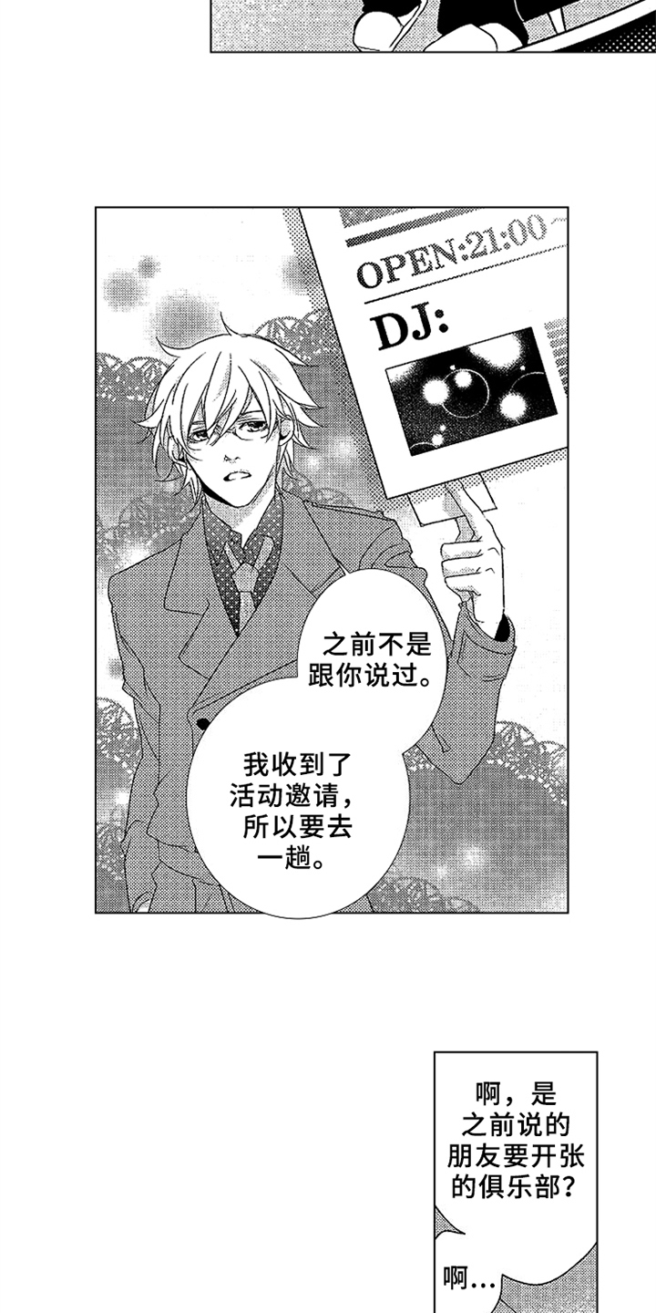 秘密教育漫画,第18章：一起参加2图