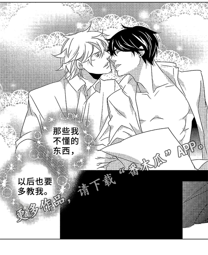 秘密教育漫画,第21章：请多教我【完结】5图