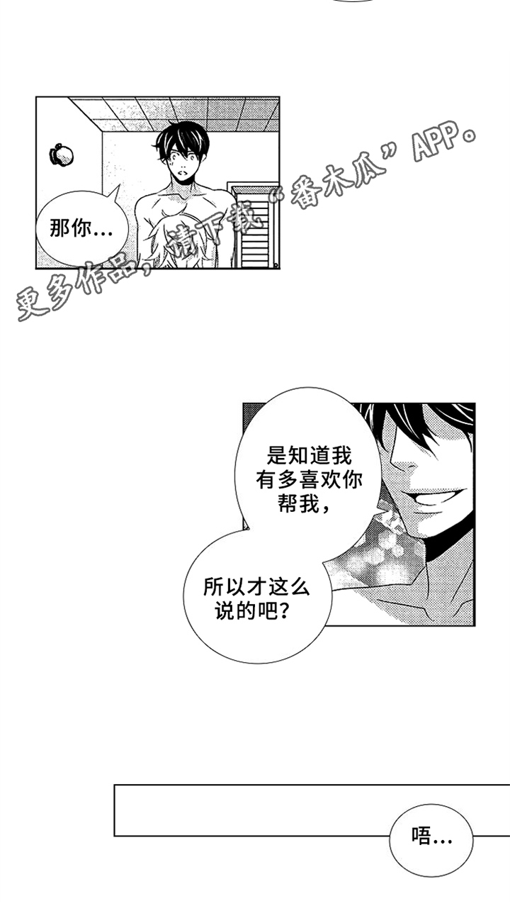 秘密教育漫画,第10章：故意3图