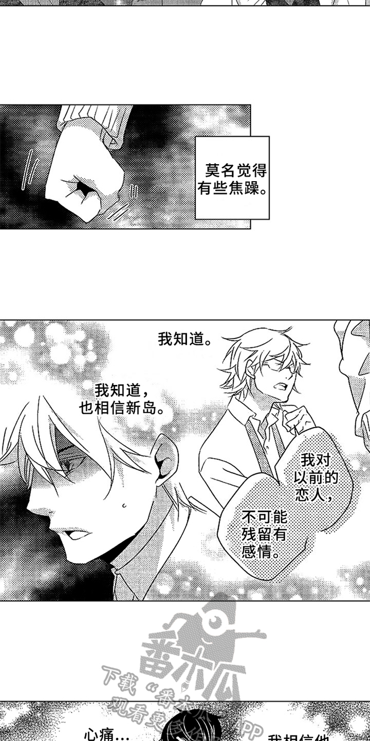 秘密电影国语版漫画,第19章：嫉妒2图