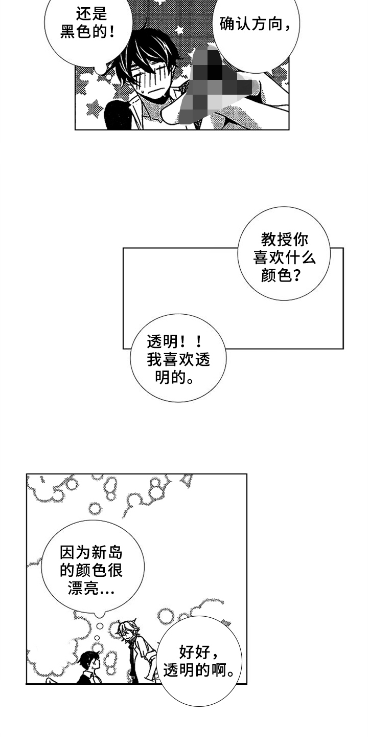 秘密教育漫画,第9章：课程教育4图