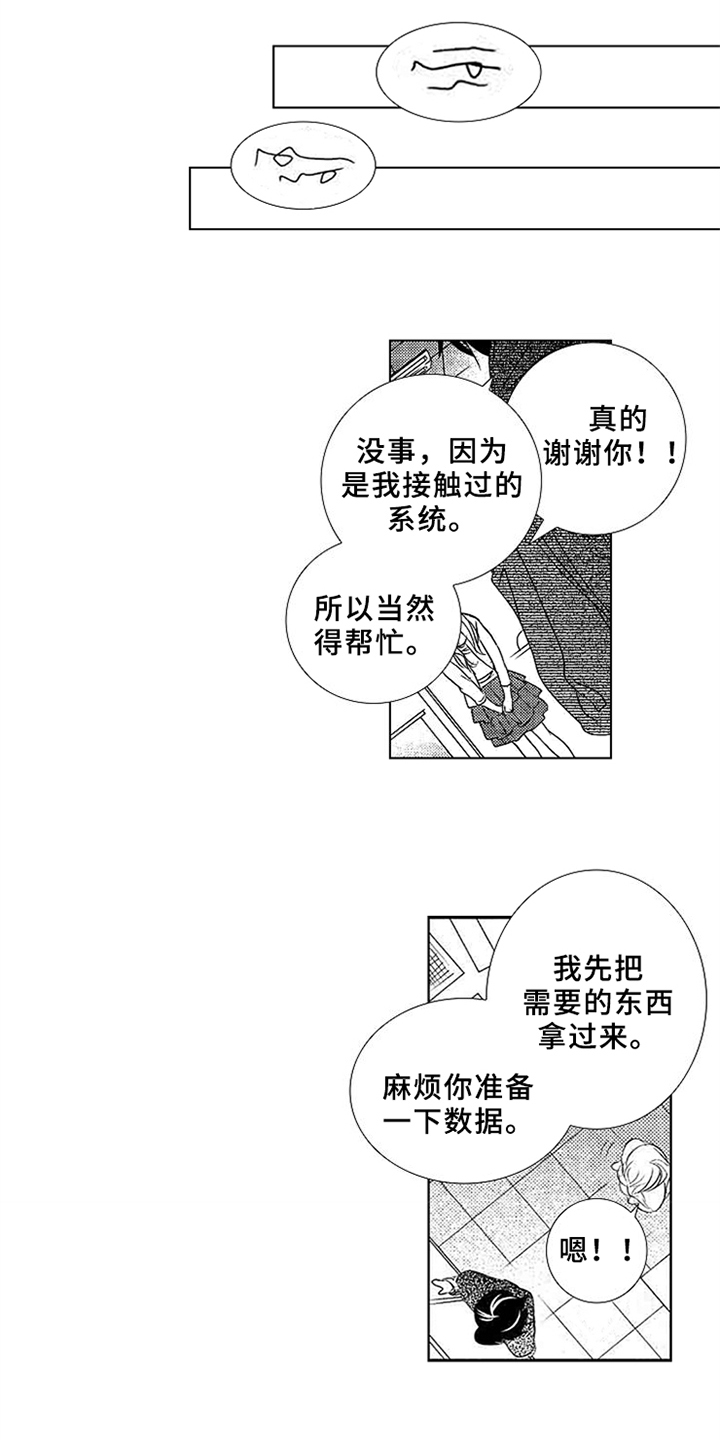 秘密教育影片漫画,第3章：变化5图